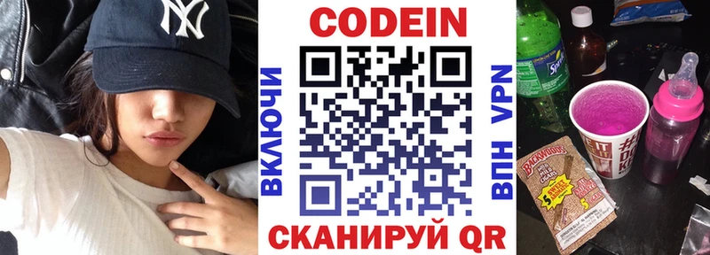 закладки Валуйки Codein Purple Drank